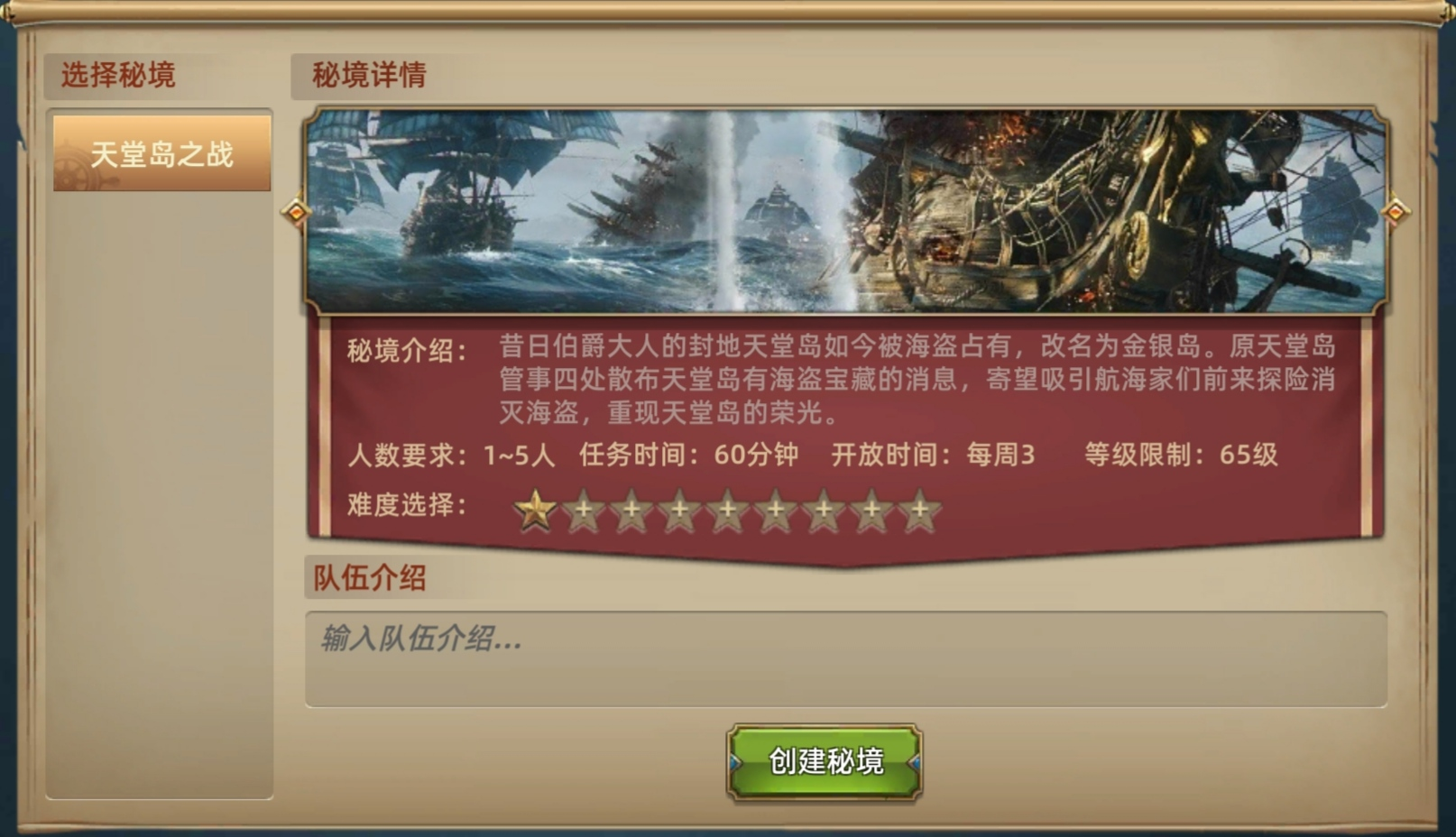 天堂岛之战