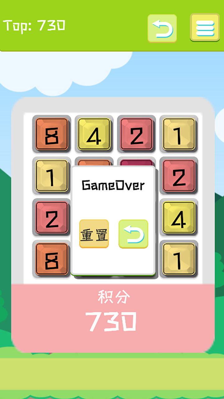 2048游戏截图