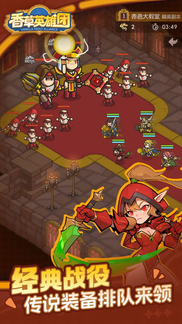香草英雄团游戏截图