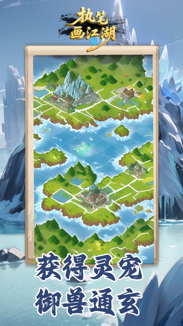 执笔画江湖游戏截图