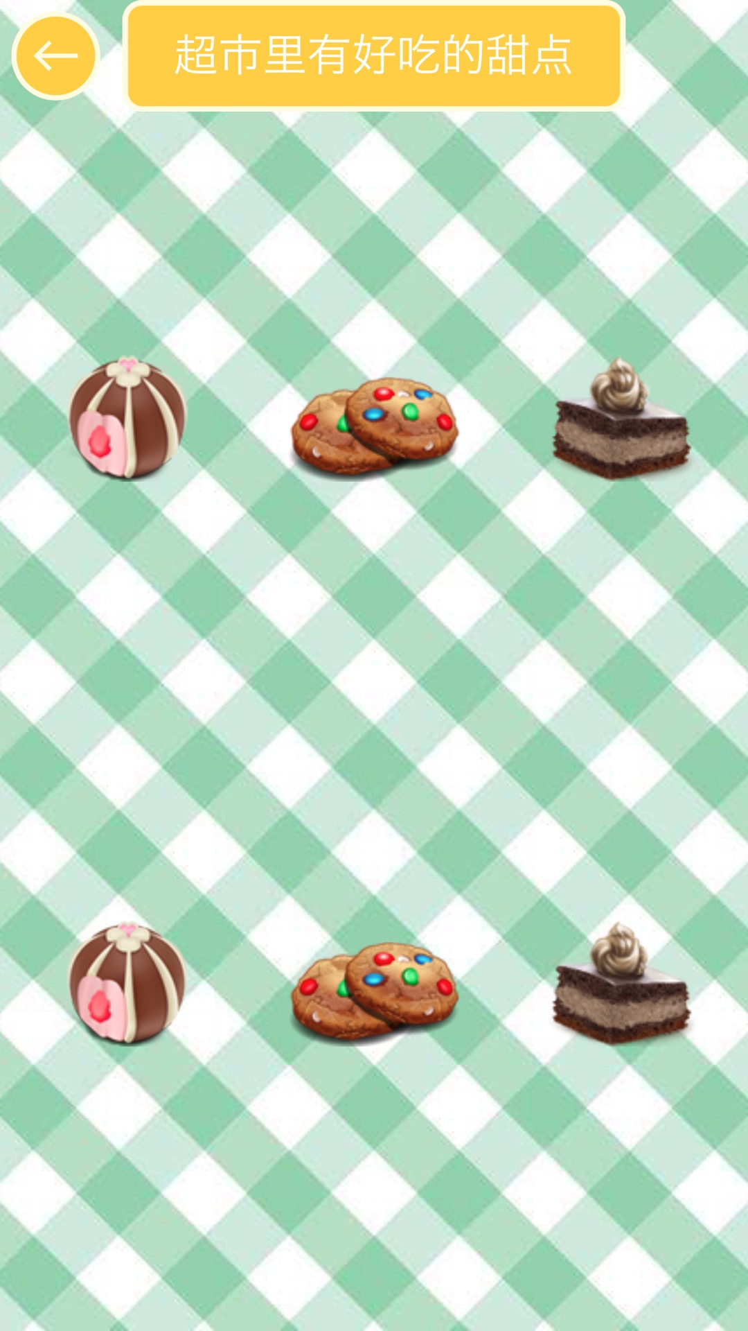 宝宝连连乐游戏截图