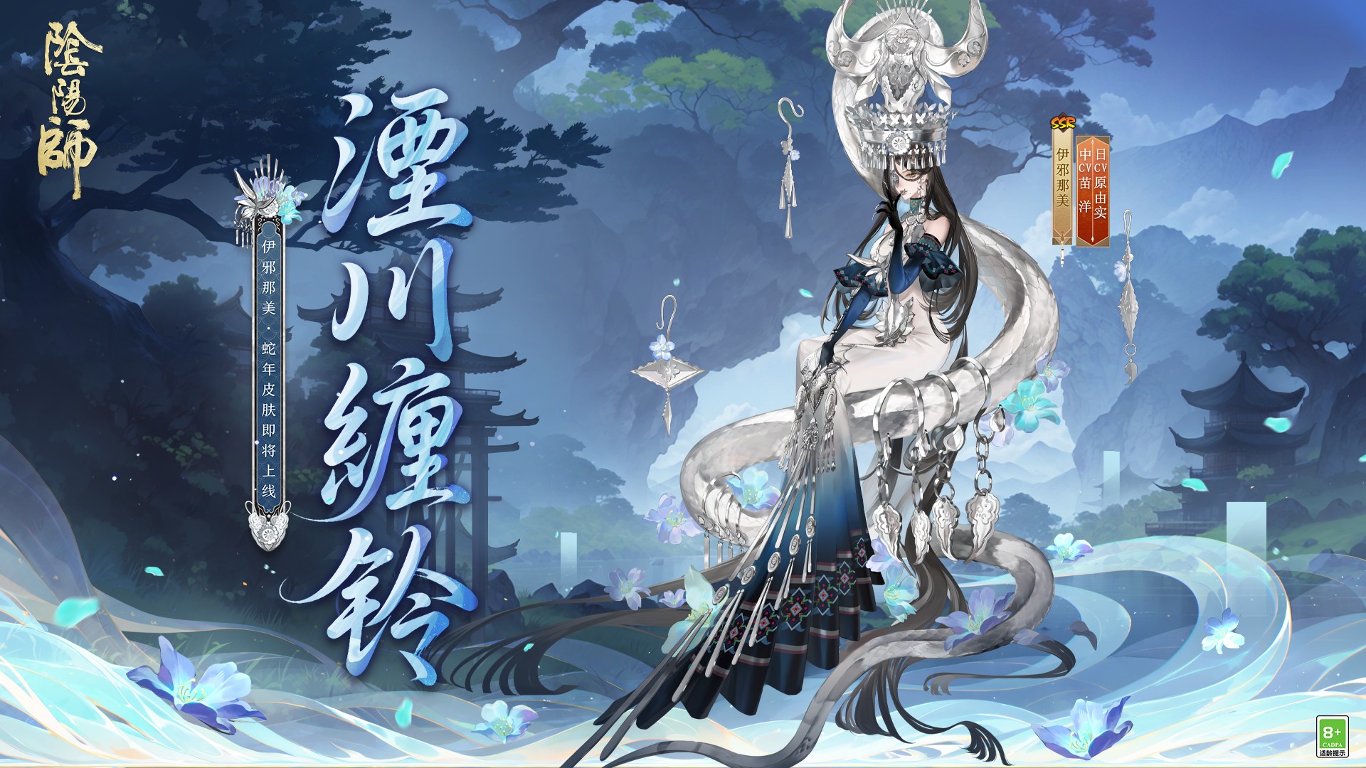 「伊邪那美·湮川缠铃」