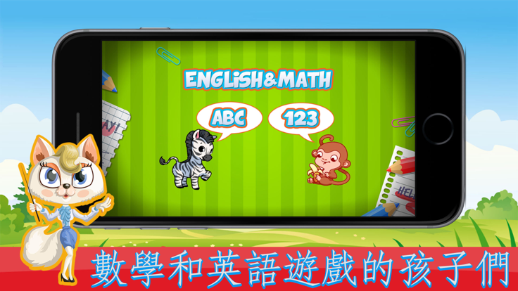 Math&English Game - Education Game游戏截图