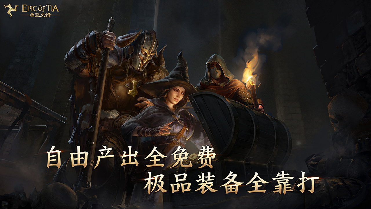 泰亚史诗游戏截图