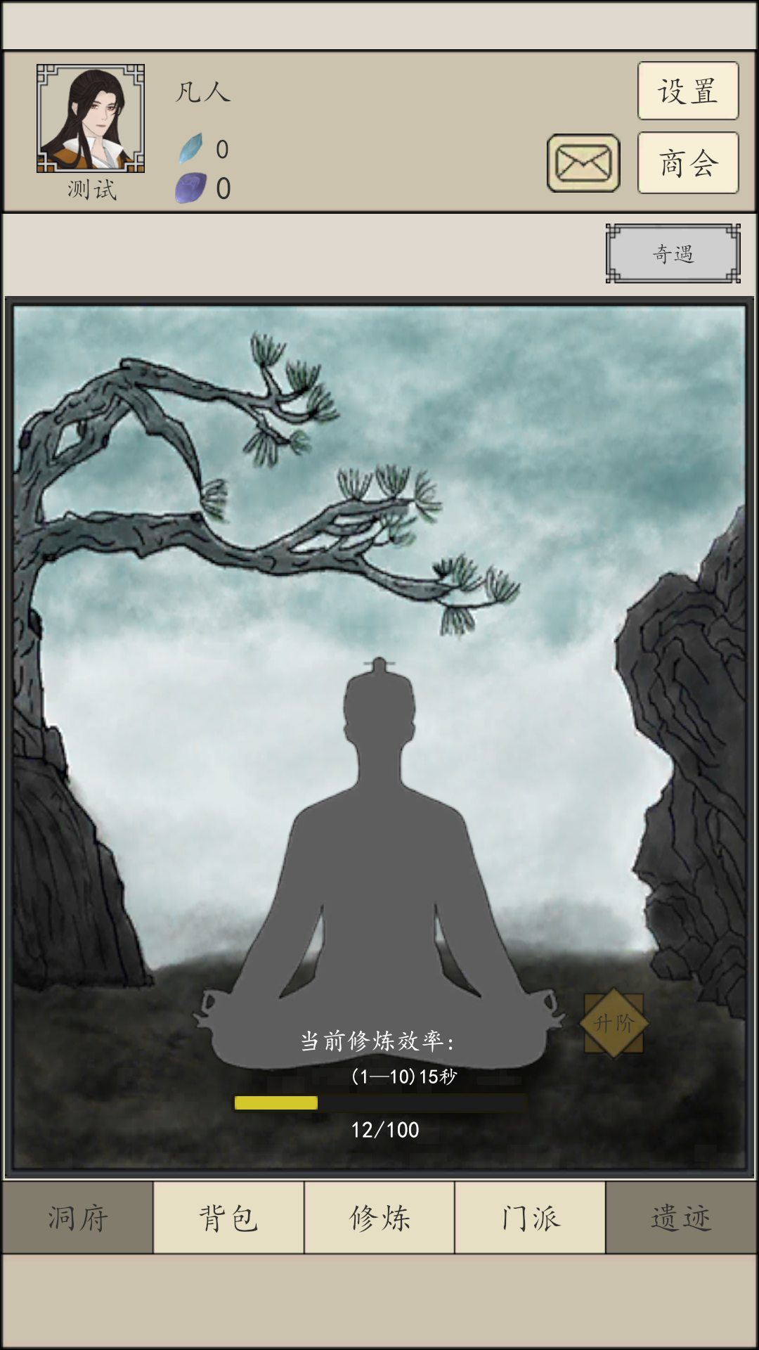 逍遥于世游戏截图