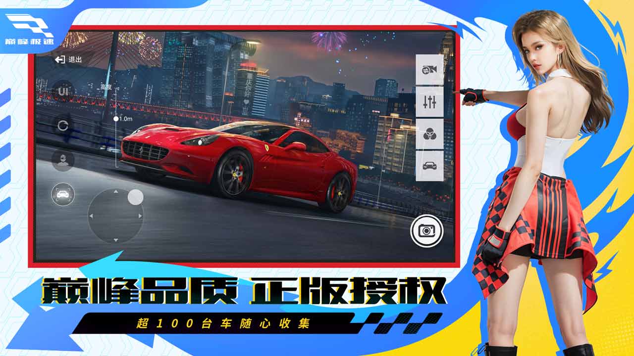 巅峰极速游戏截图