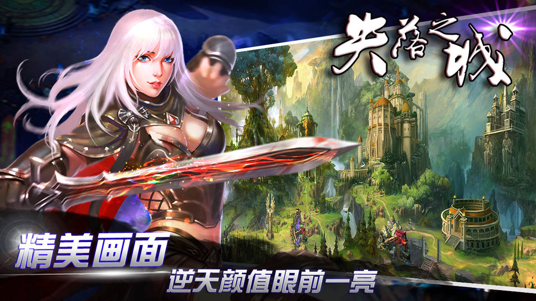 失落之城游戏截图