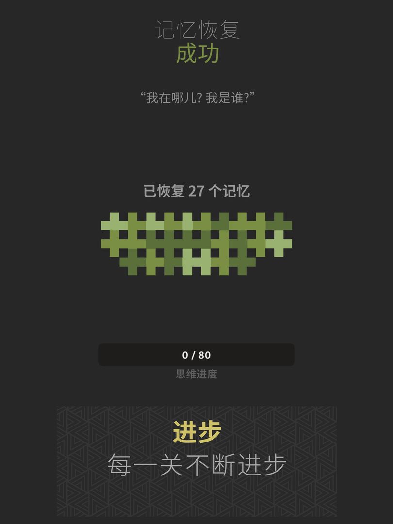 思维构建 (Mind Construct)游戏截图