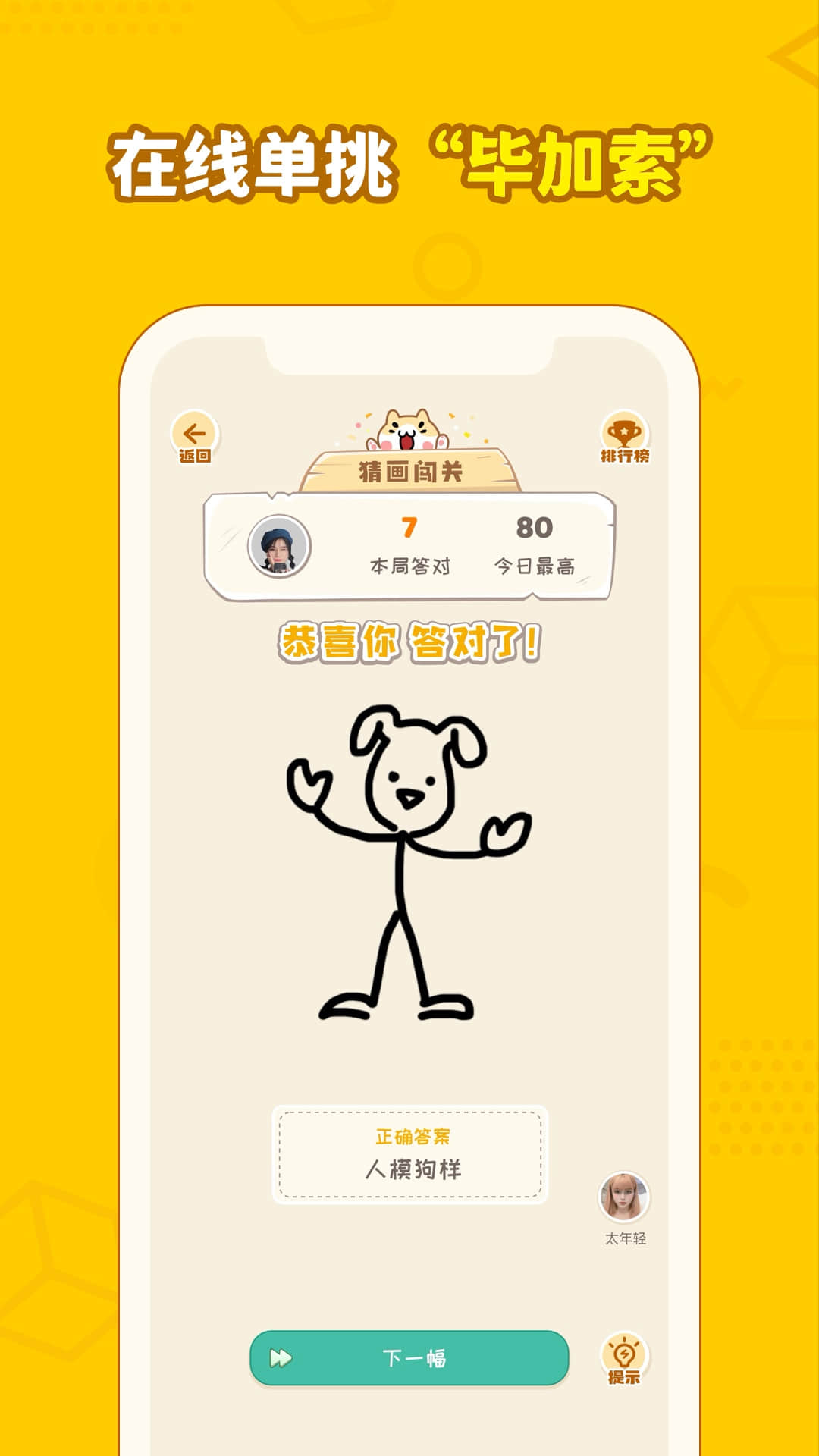 画画接龙游戏截图