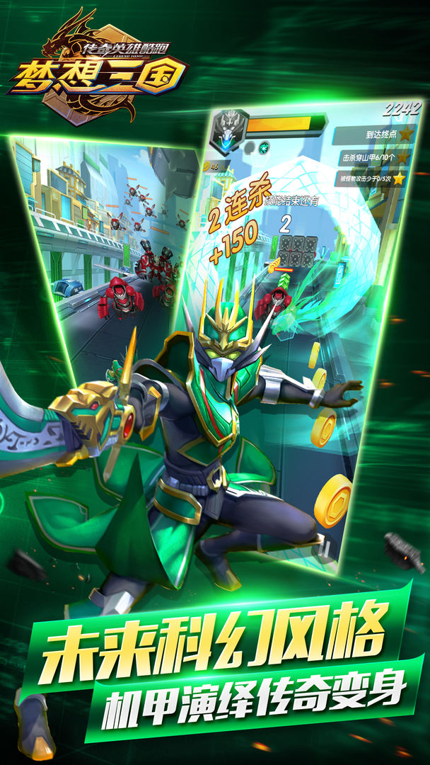 传奇英雄酷跑游戏截图