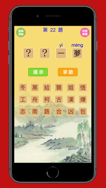 猜成语VS汉字找茬游戏截图