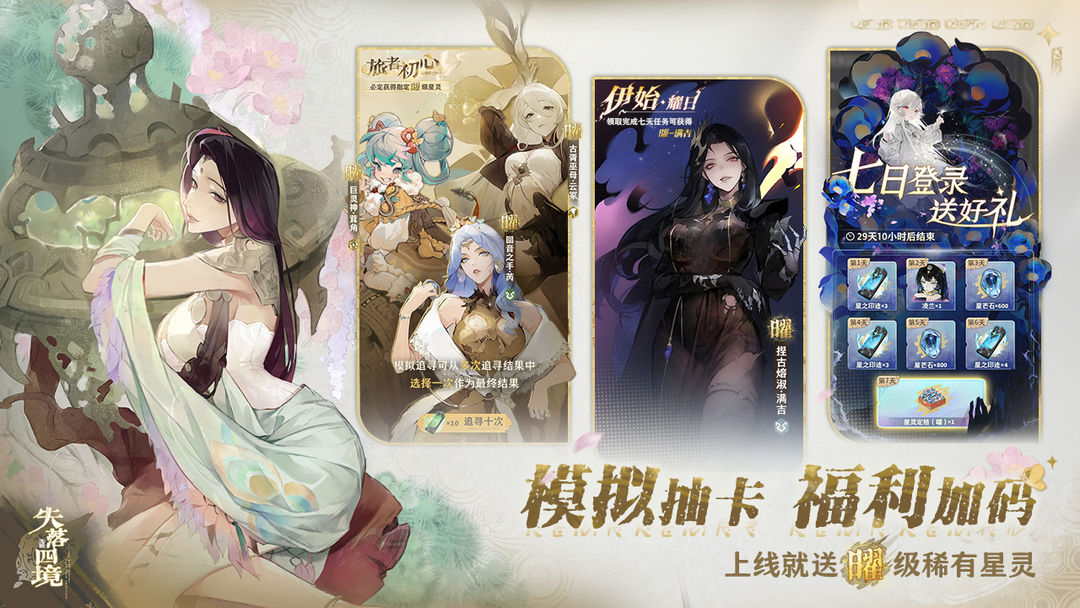 失落四境游戏截图