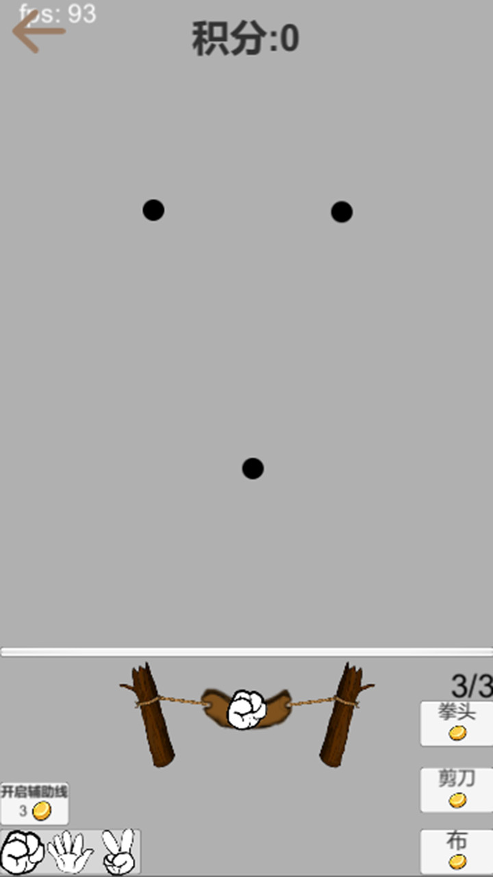 剪刀石头布游戏截图