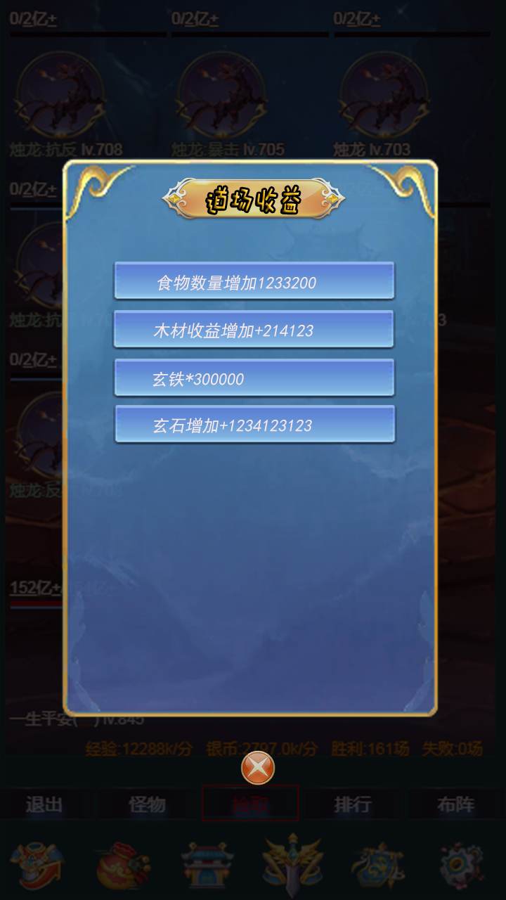 天道放置游戏截图