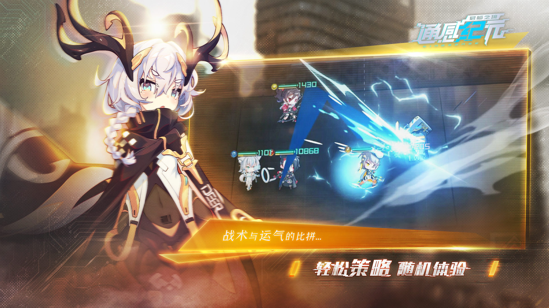 通感纪元游戏截图