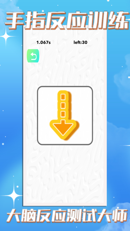 测手速 - 反应力全面测试和手速训练游戏截图
