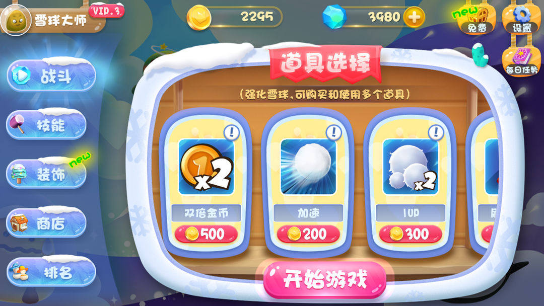 滚吧球球游戏截图