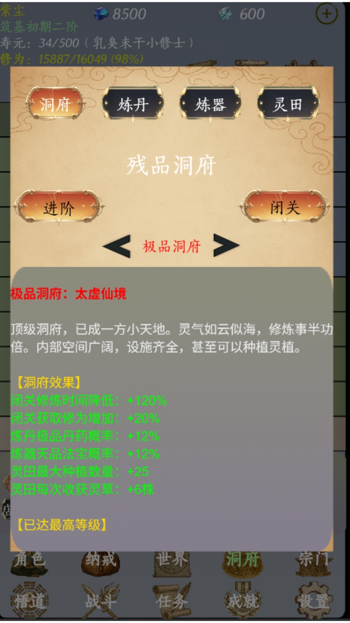 今天道友又死了游戏截图