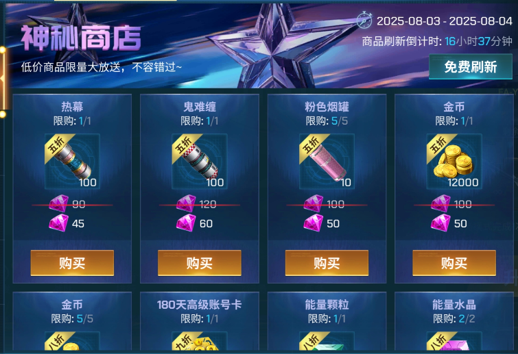 【神秘商店】