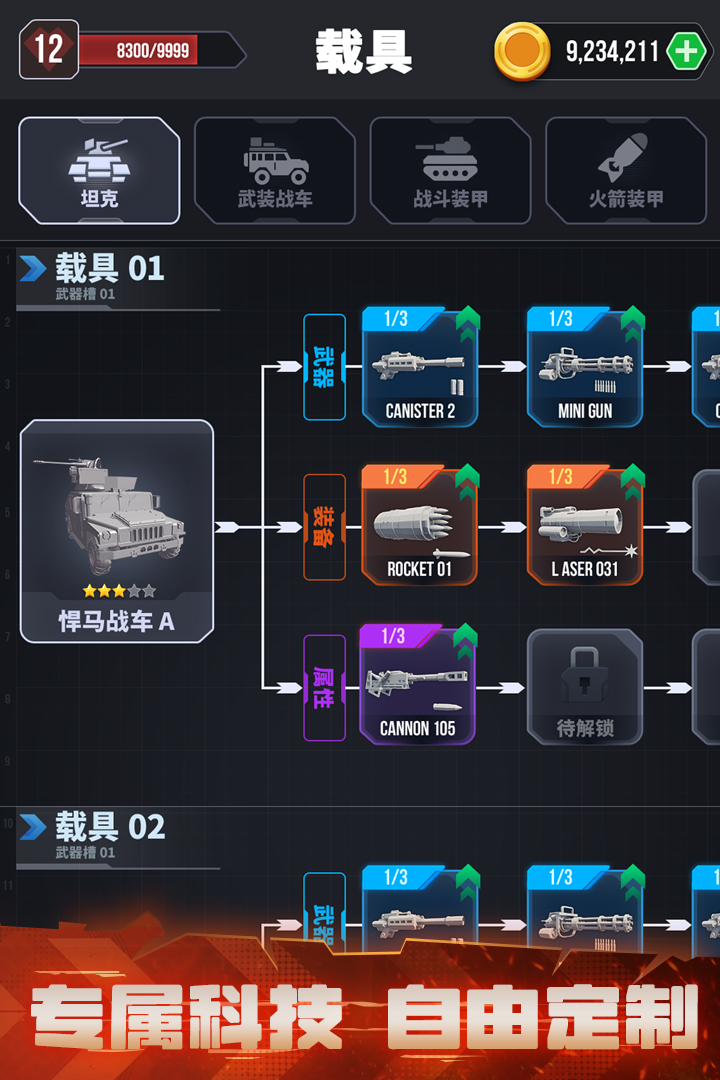 顶级坦克游戏截图
