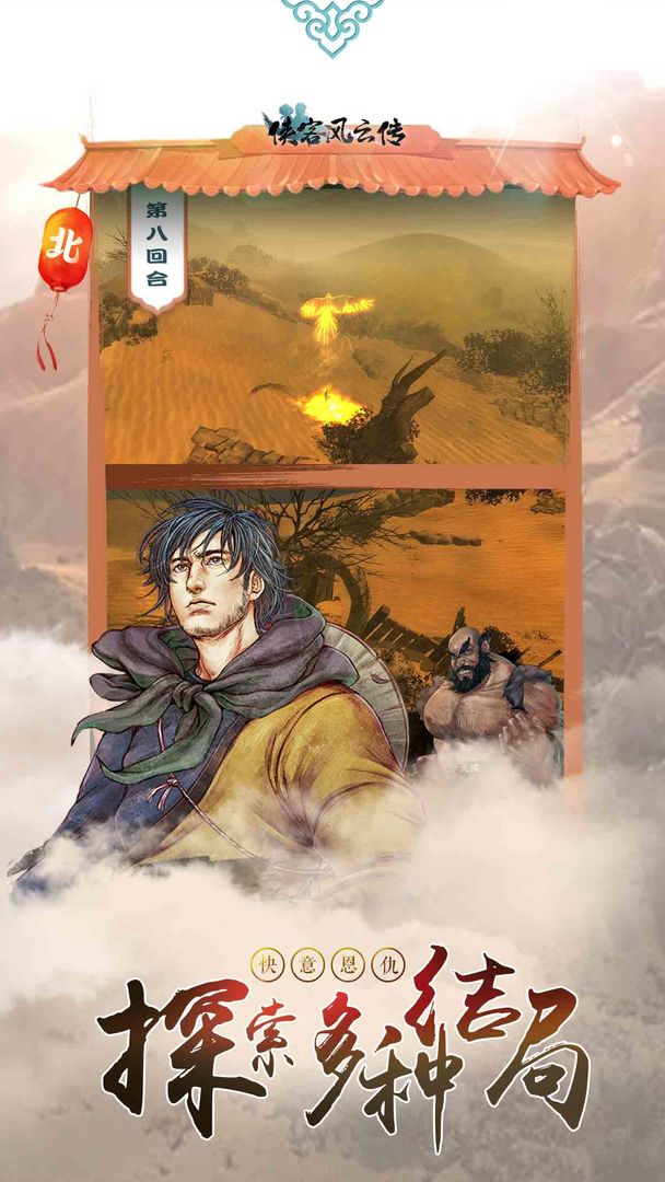 侠客风云传(付费畅玩版)游戏截图