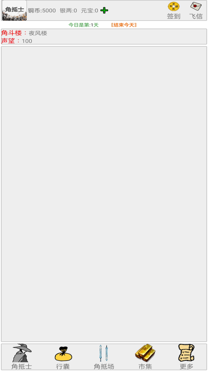 角抵士游戏截图