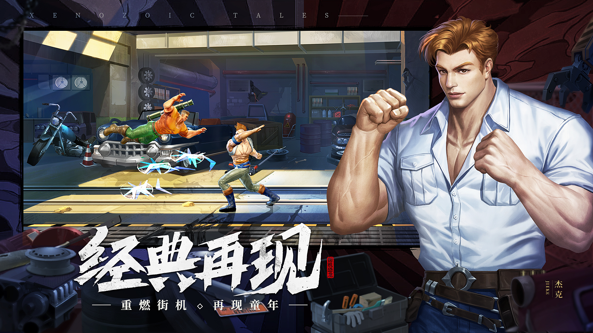 街机恐龙游戏截图