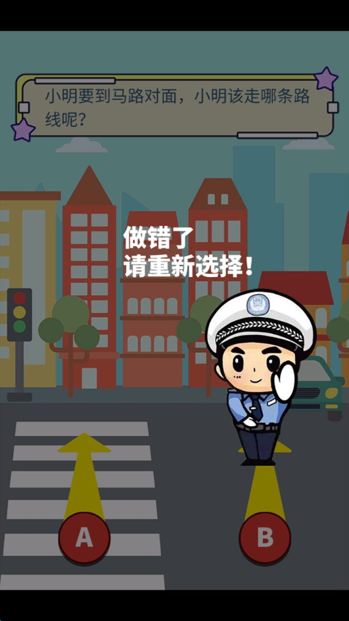 交通守册游戏截图