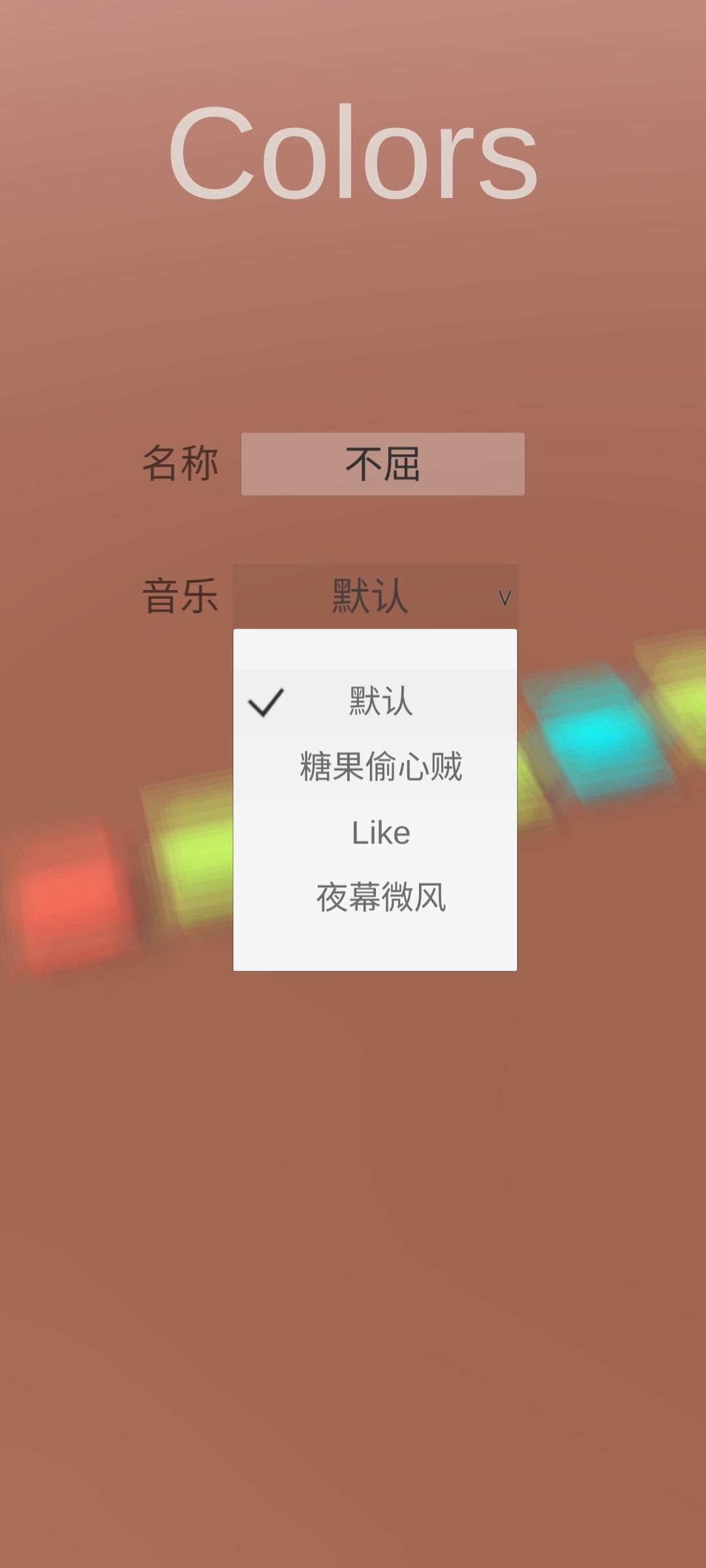 Colors游戏截图