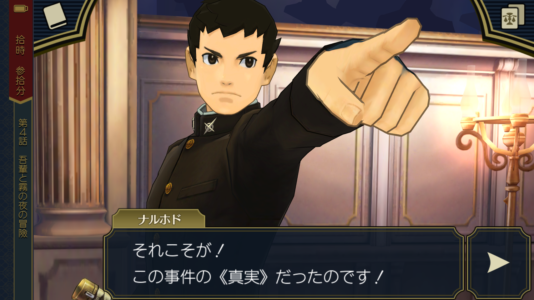 大逆転裁判游戏截图