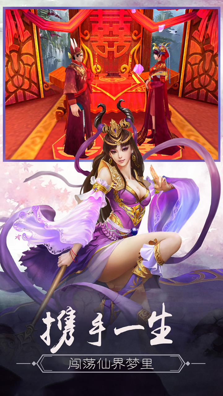 永恒仙域游戏截图