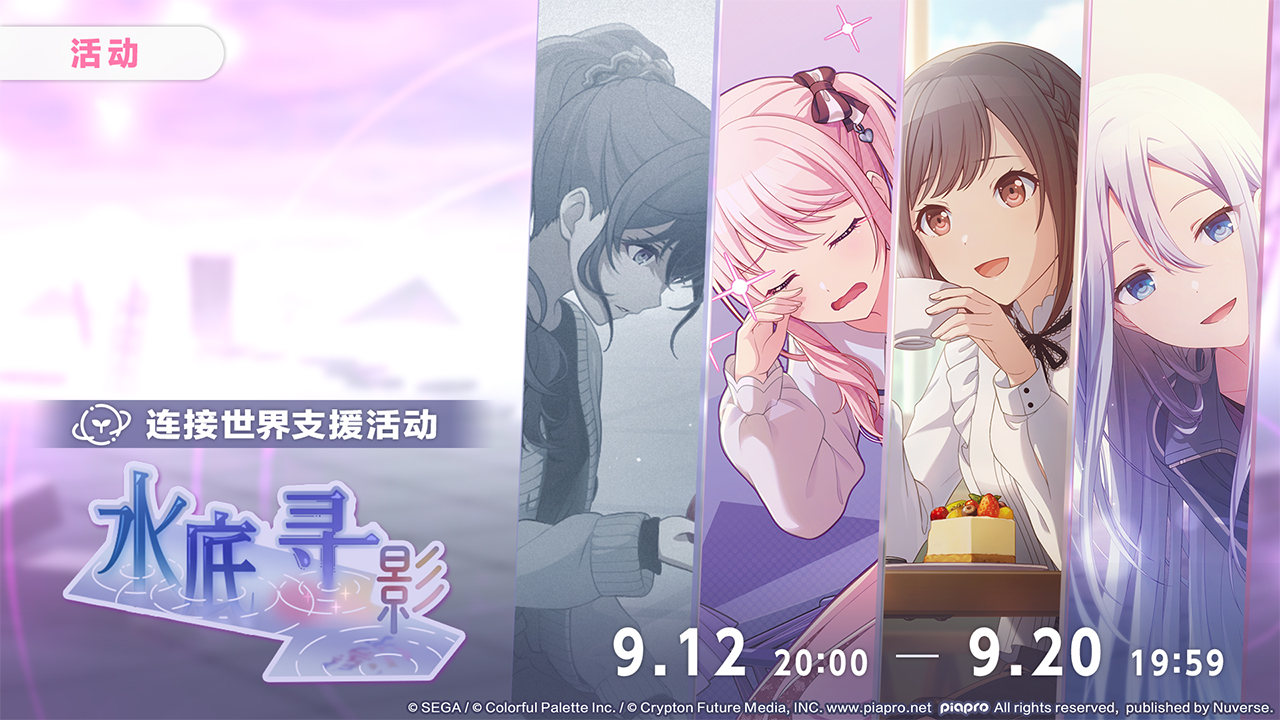 组合活动「水底寻影」！