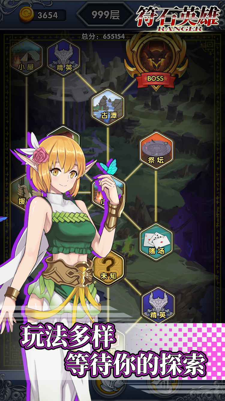 符石英雄游戏截图