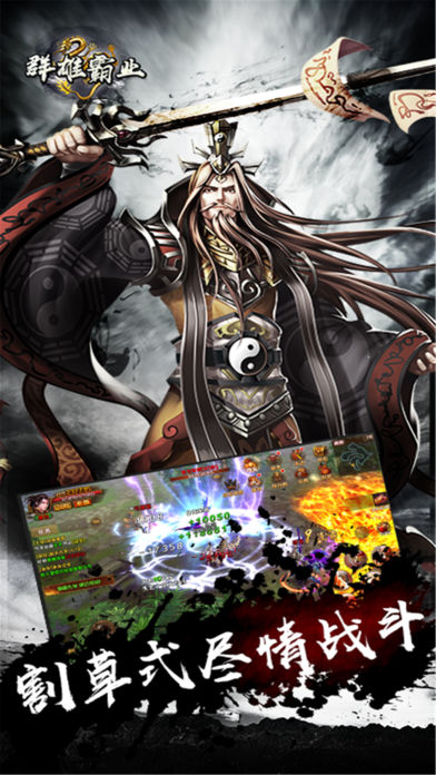 群雄霸业游戏截图