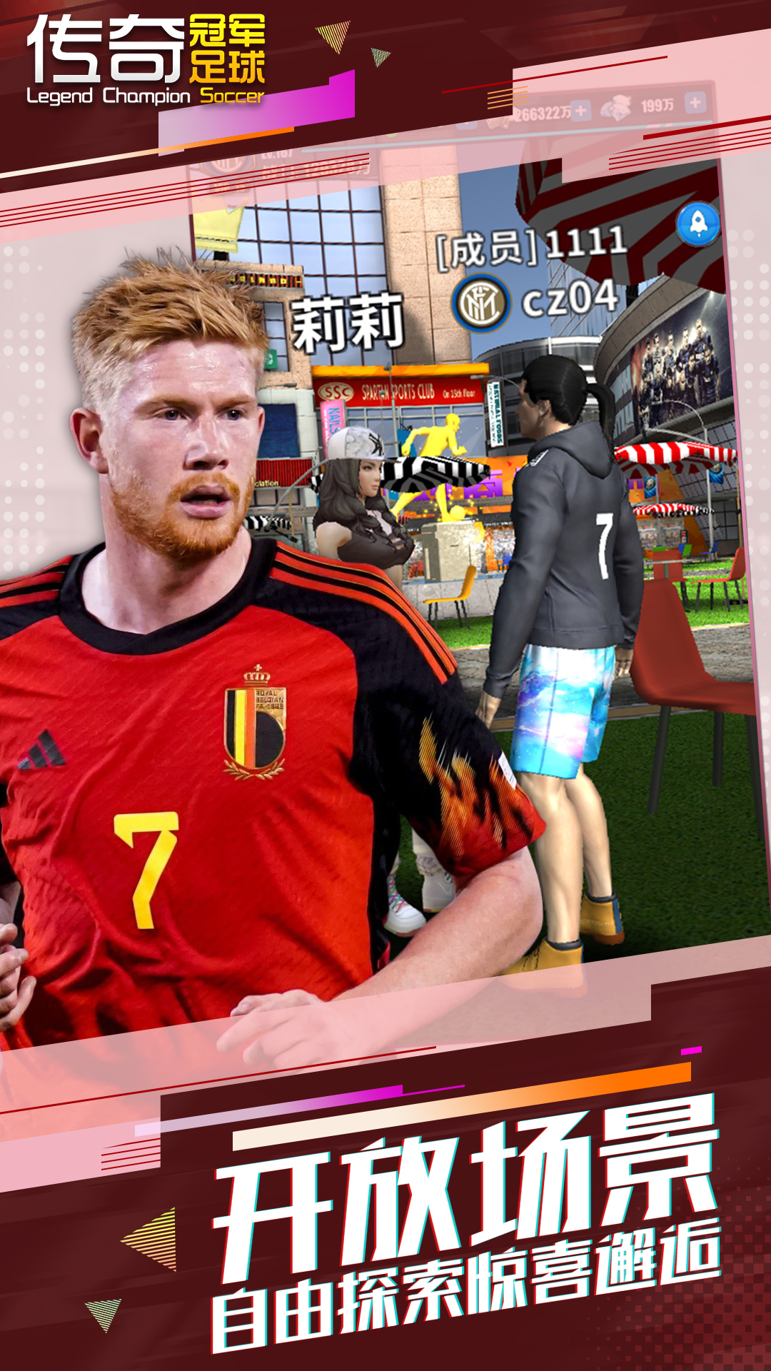 传奇冠军足球游戏截图