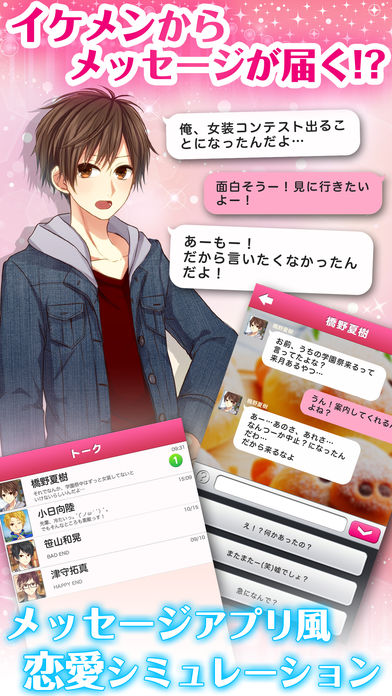 私のリア充計画～返信待ってます！～游戏截图