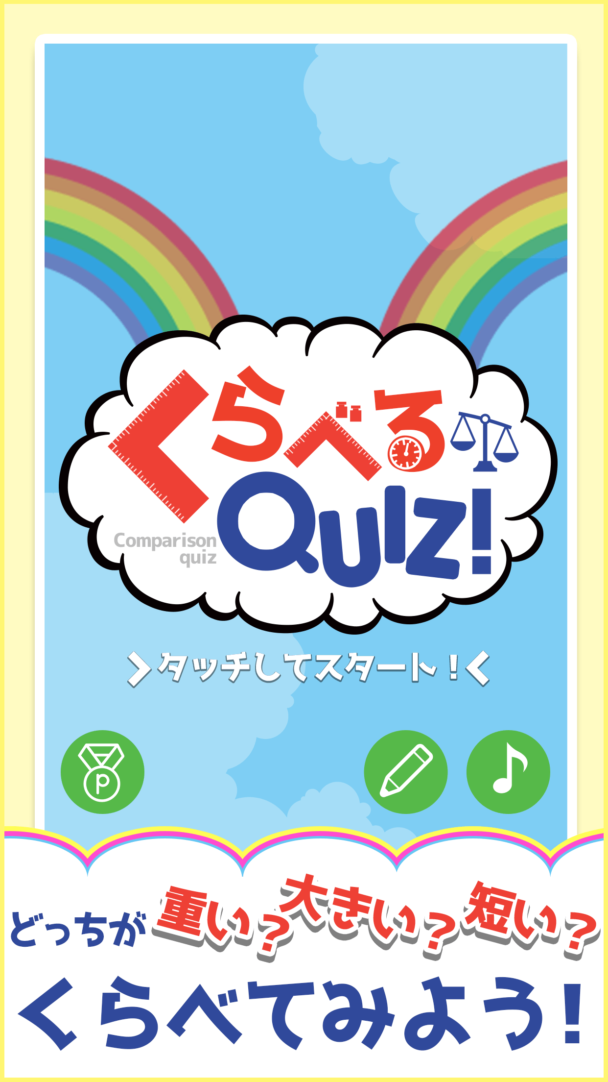 くらべるquiz 暇つぶし 常識 クイズ Android Download Taptap くらべるquiz 暇つぶし 常識 クイズ Android Download Taptap