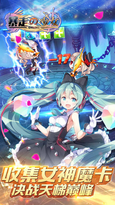 暴走少女：点爆次元壁（送saber）游戏截图