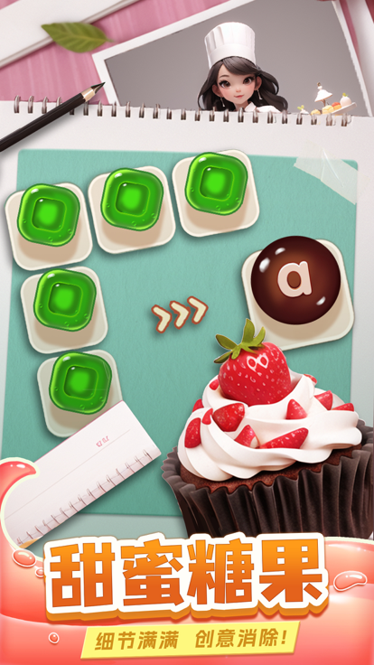 糖果拼乐拼游戏截图