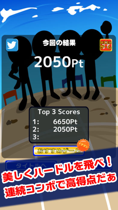 ハードル野郎游戏截图