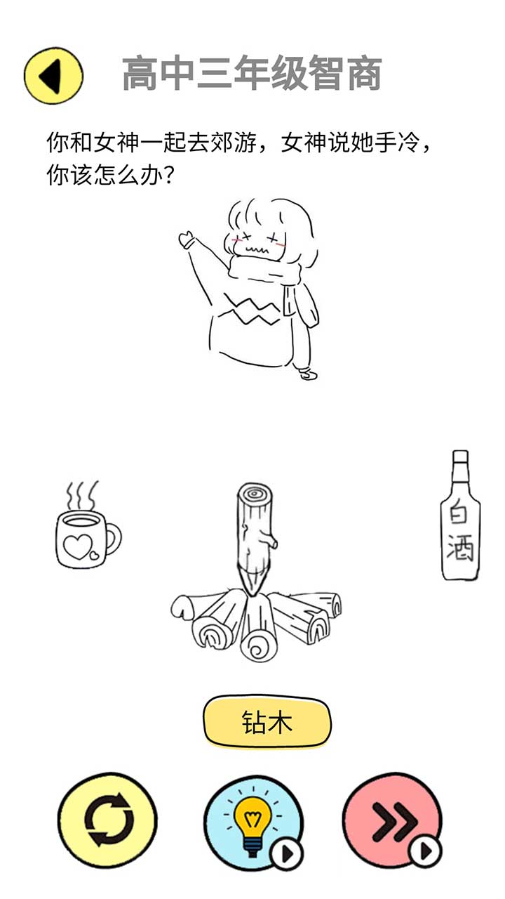 辣么大脑洞游戏截图