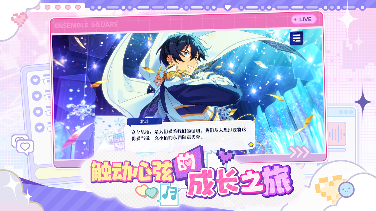 偶像梦幻祭2游戏截图