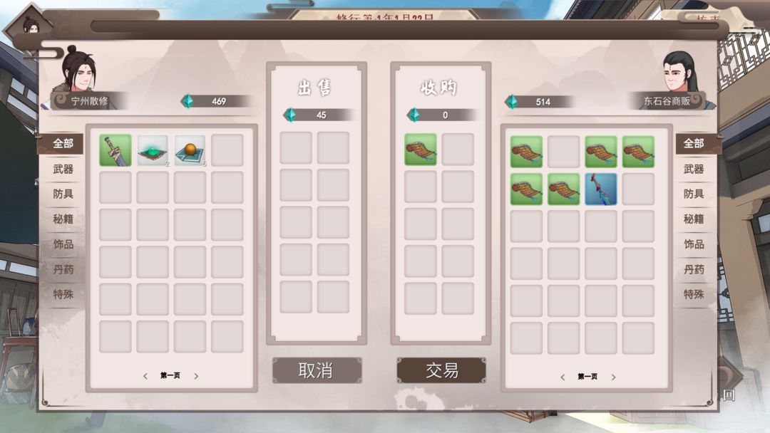 觅仙途游戏截图