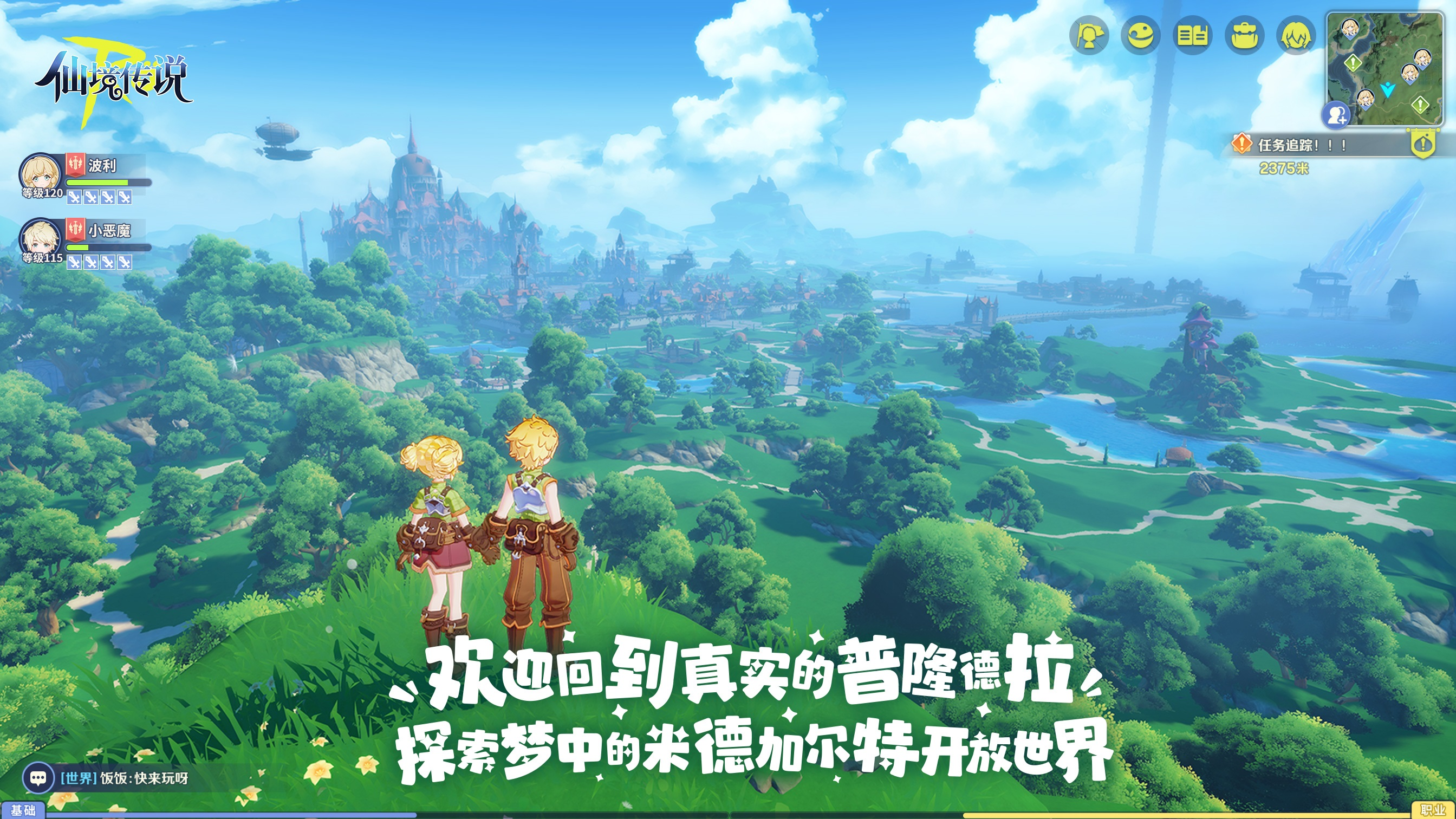 仙境传说RO：守护永恒的爱2游戏截图