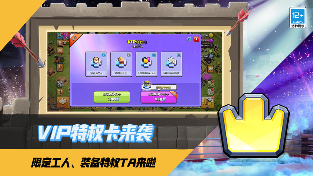 部落冲突游戏截图