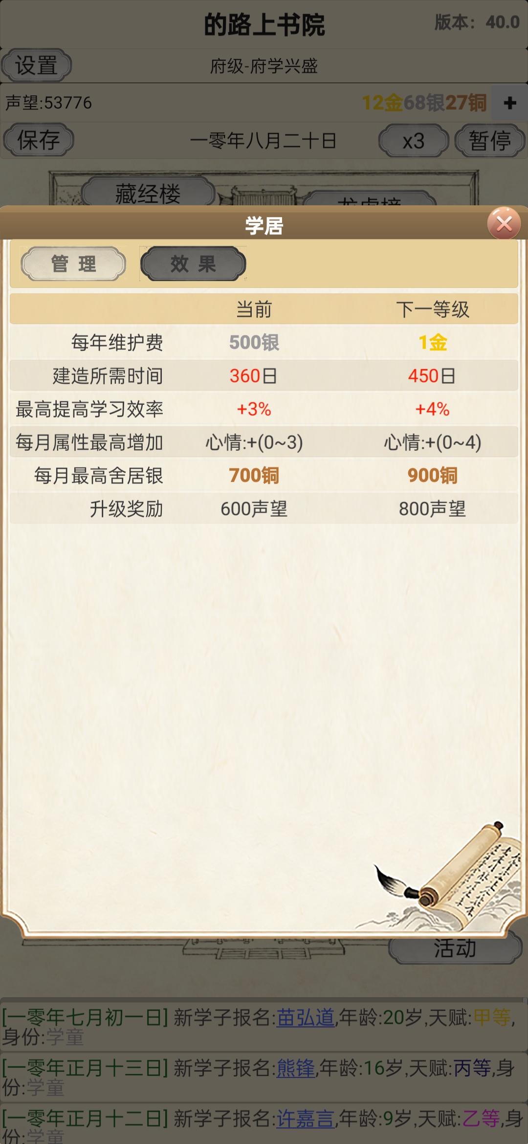 古代书院模拟器游戏截图