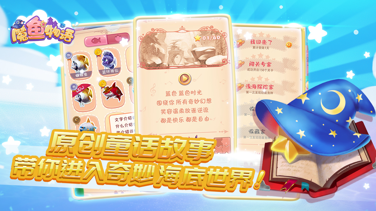 魔鱼物语游戏截图