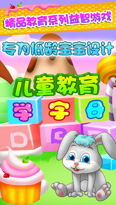 儿童教育学英语游戏截图