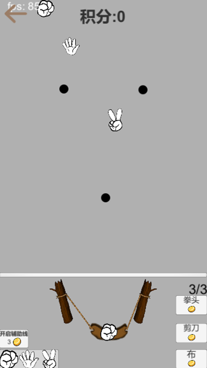 剪刀石头布游戏截图