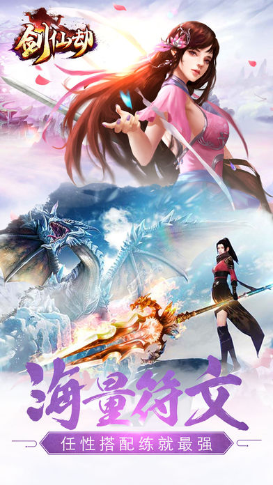 剑仙劫-中国风武侠玄幻修仙手游游戏截图
